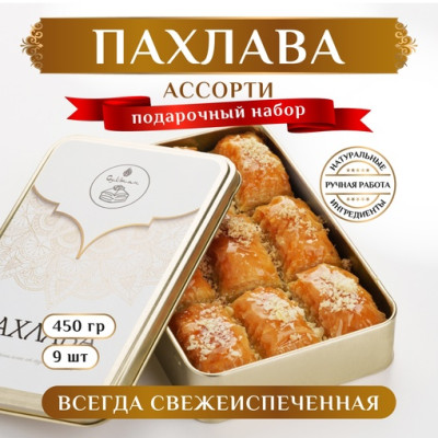 Турецкая пахлава Ассорти-набор №6 450 г Турецкая пахлава Ассорти-набор №6 450 г
