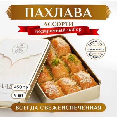 Ассорти-набор №3, 0,45 кг Ассорти-набор №3, 0,45 кг